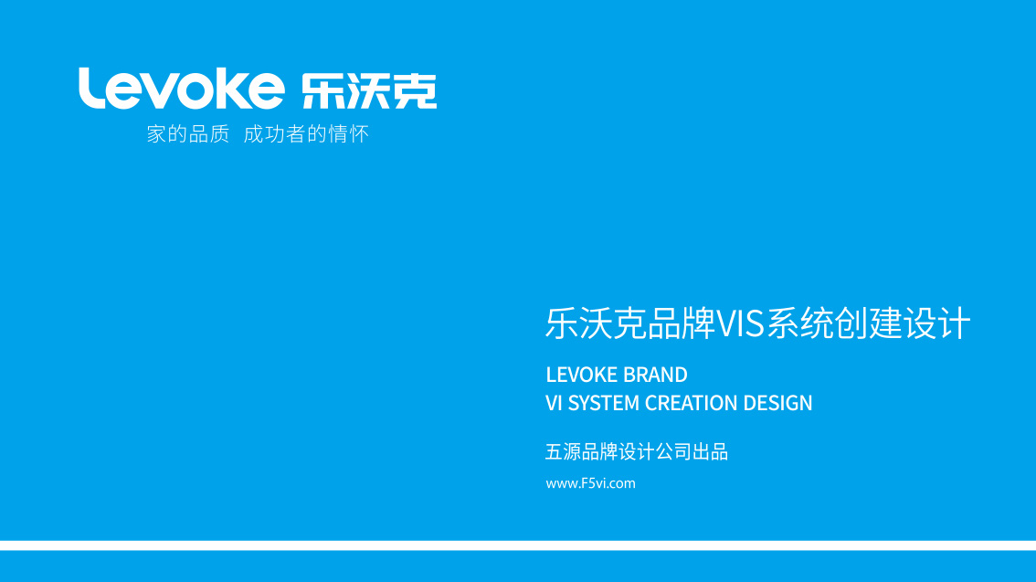 Levoke 樂沃克五金品牌形象策劃設計,VI設計